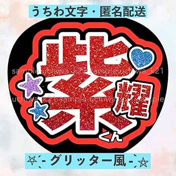 うちわまとめ売り NEWS 集合うちわまとめ売り - メルカリ